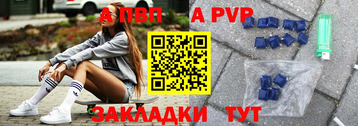 A-PVP кристаллы Новый Уренгой