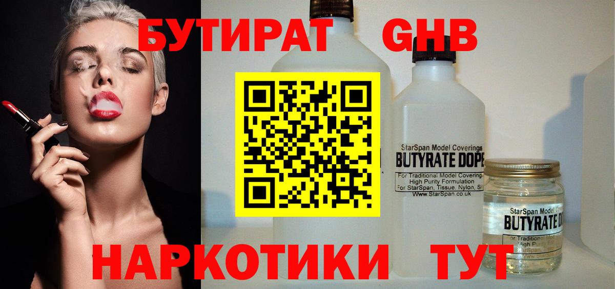Новый Уренгой  Бутират бутик  Вход с VPN 
