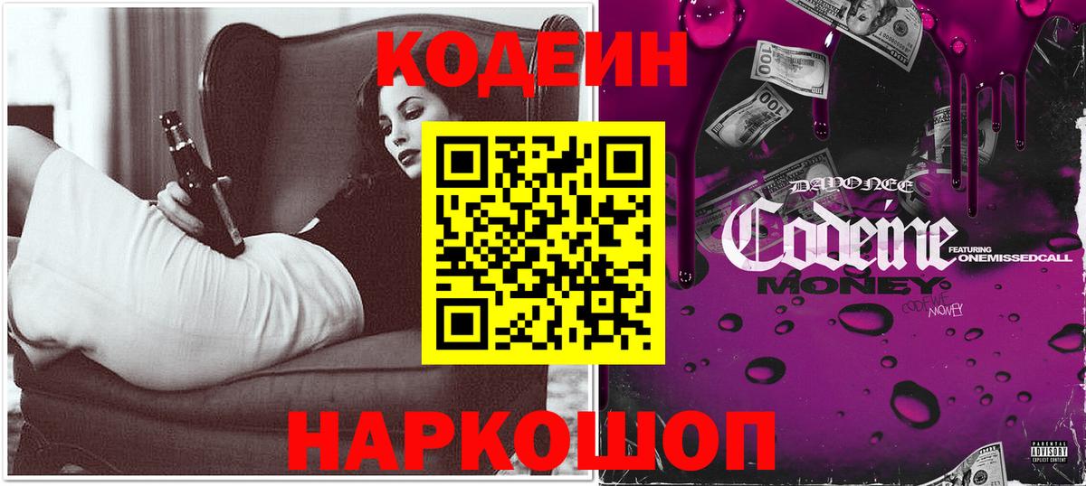 Codein Purple Drank  Вход с VPN  Новый Уренгой 