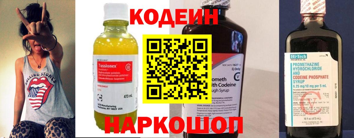 Кодеин напиток Lean (лин) Новый Уренгой