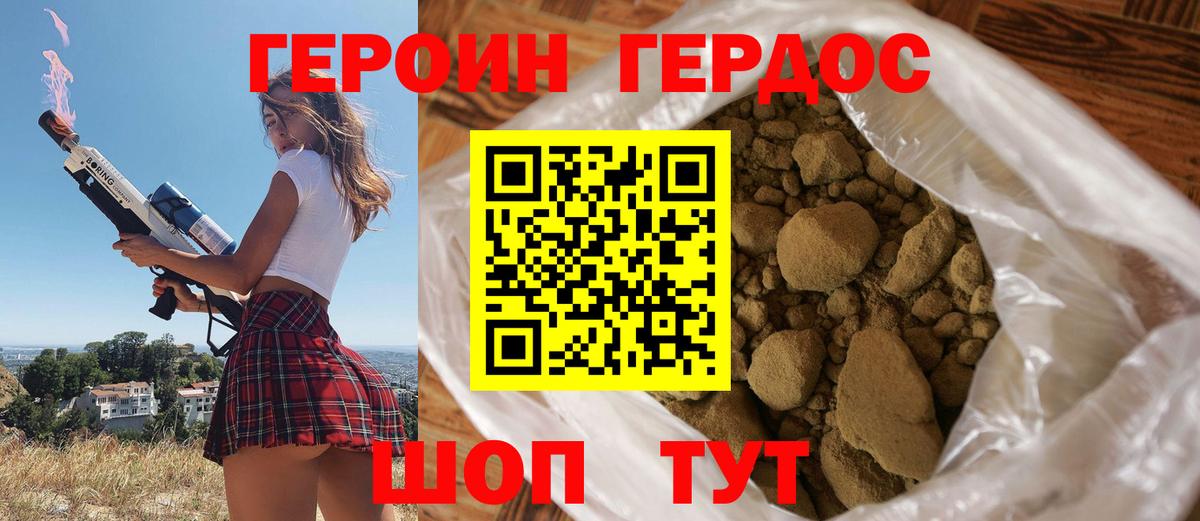 Героин  ГЕРОИН герыч  Вход с VPN  Новый Уренгой 