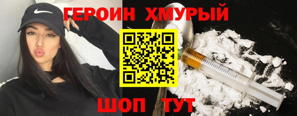 ГЕРОИН белый Новый Уренгой